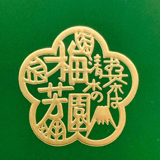 梅芳園の川根茶　ご案内