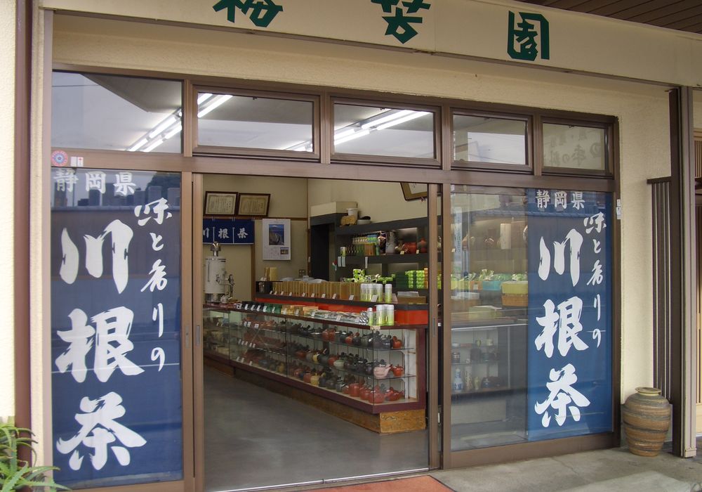 川根茶専門店