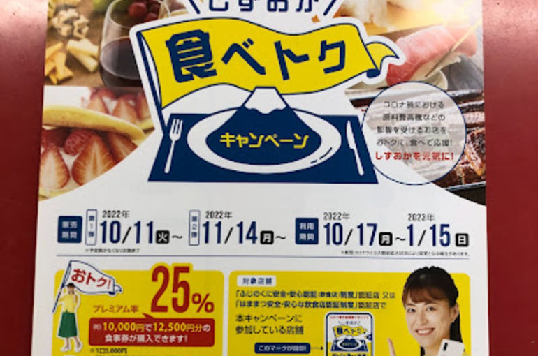 食べトク