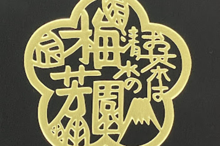 梅芳園ロゴ